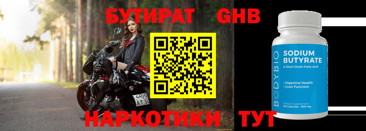 Бутират оксибутират Канск