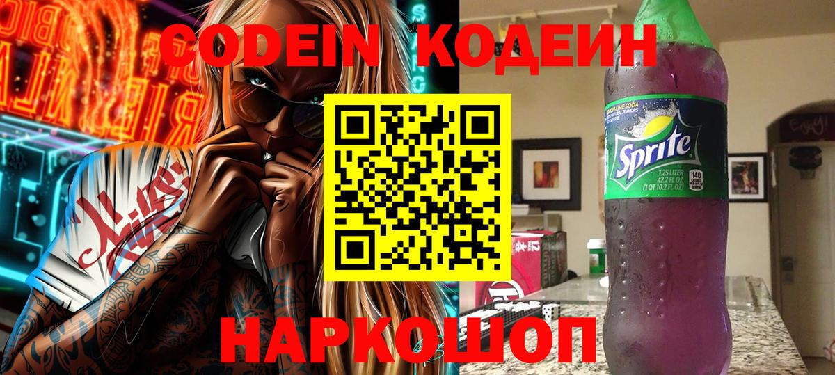 Кодеиновый сироп Lean Purple Drank  Кодеиновый сироп Lean Purple Drank  Вход с VPN  Канск 