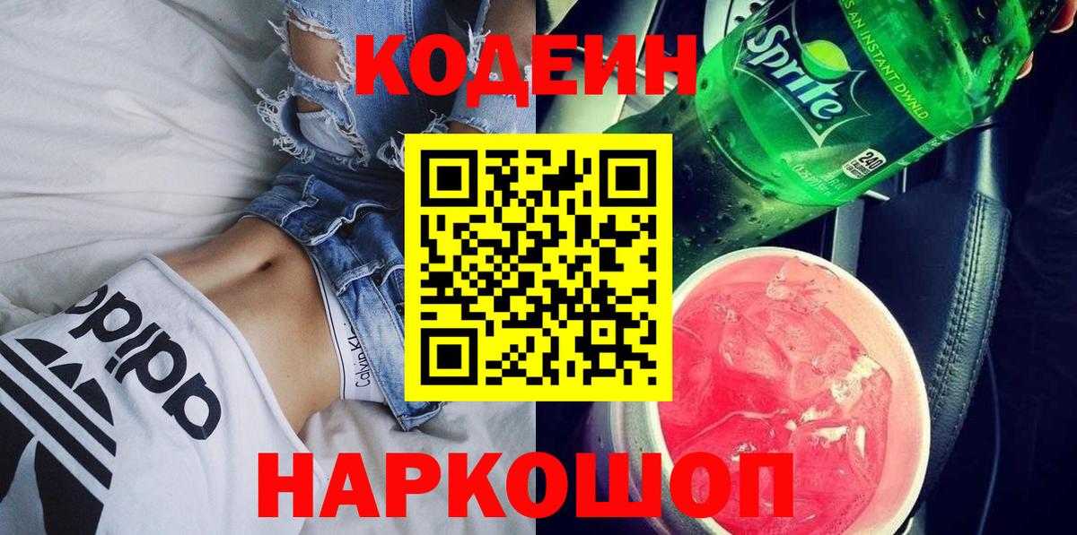 Codein Purple Drank Канск
