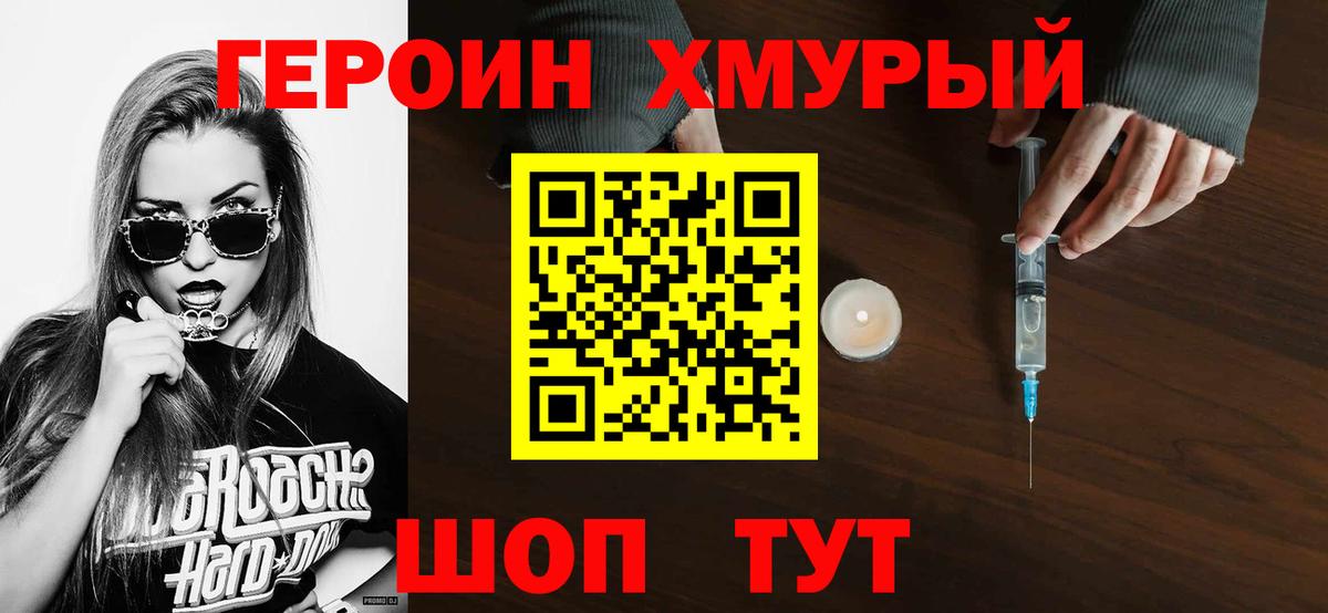 Канск  ГЕРОИН герыч  Вход с VPN 