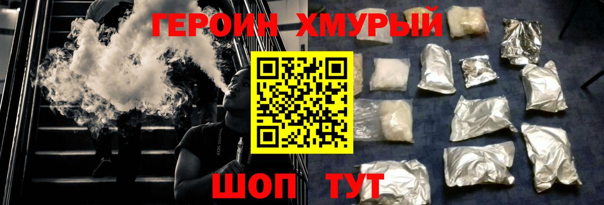 ГЕРОИН белый Канск