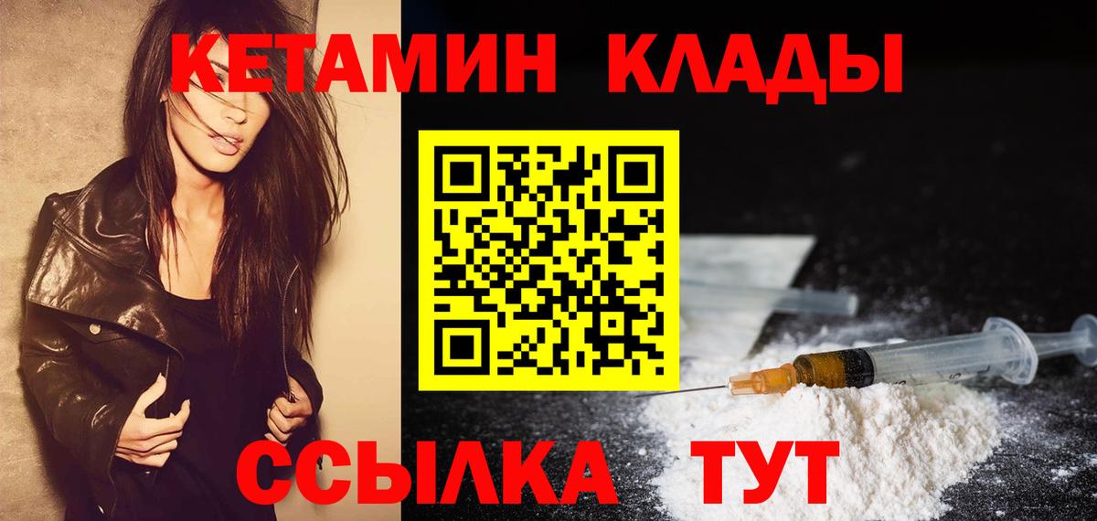 Кетамин ketamine Канск