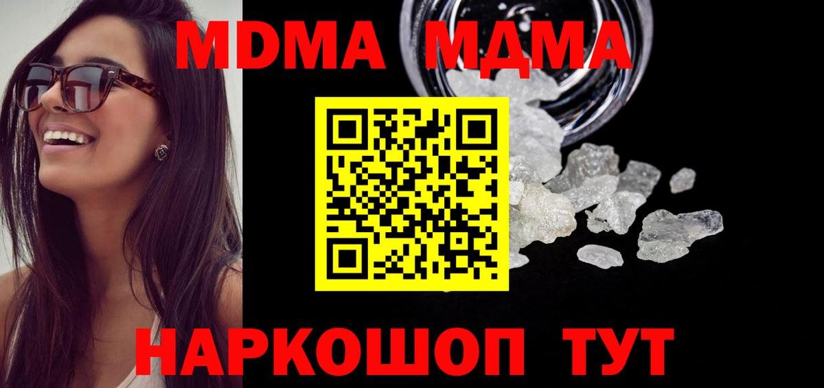 МДМА молли  МДМА  Канск  Вход с VPN  МДМА Molly 