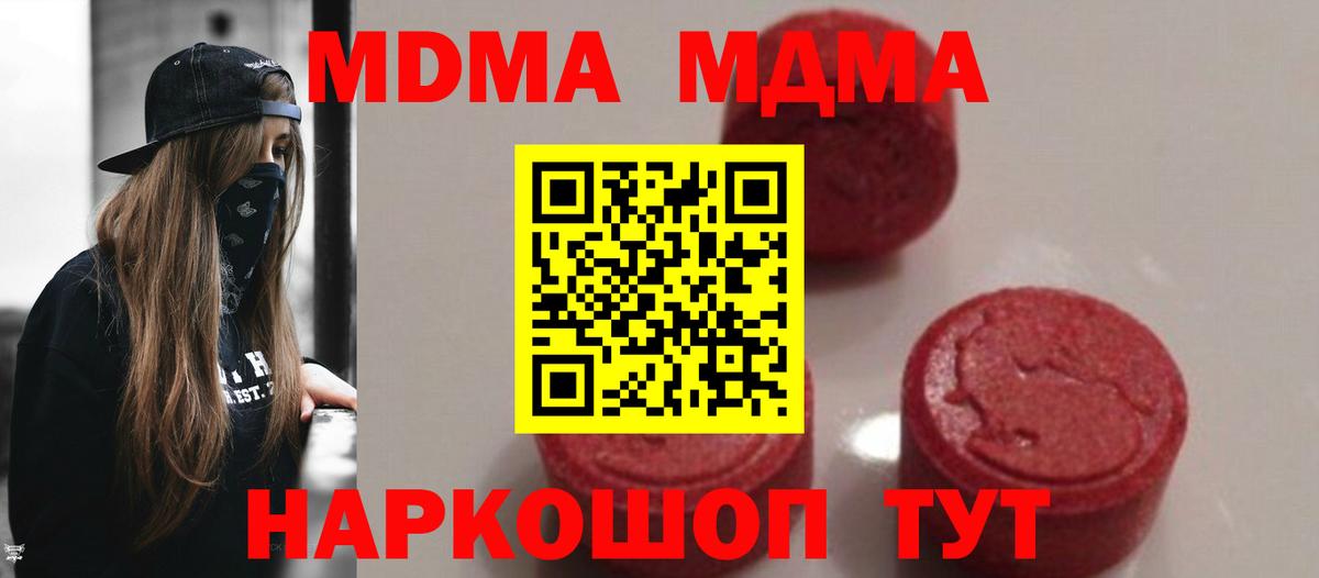 МДМА молли Канск