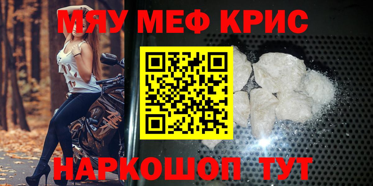 Меф мяу мяу Канск