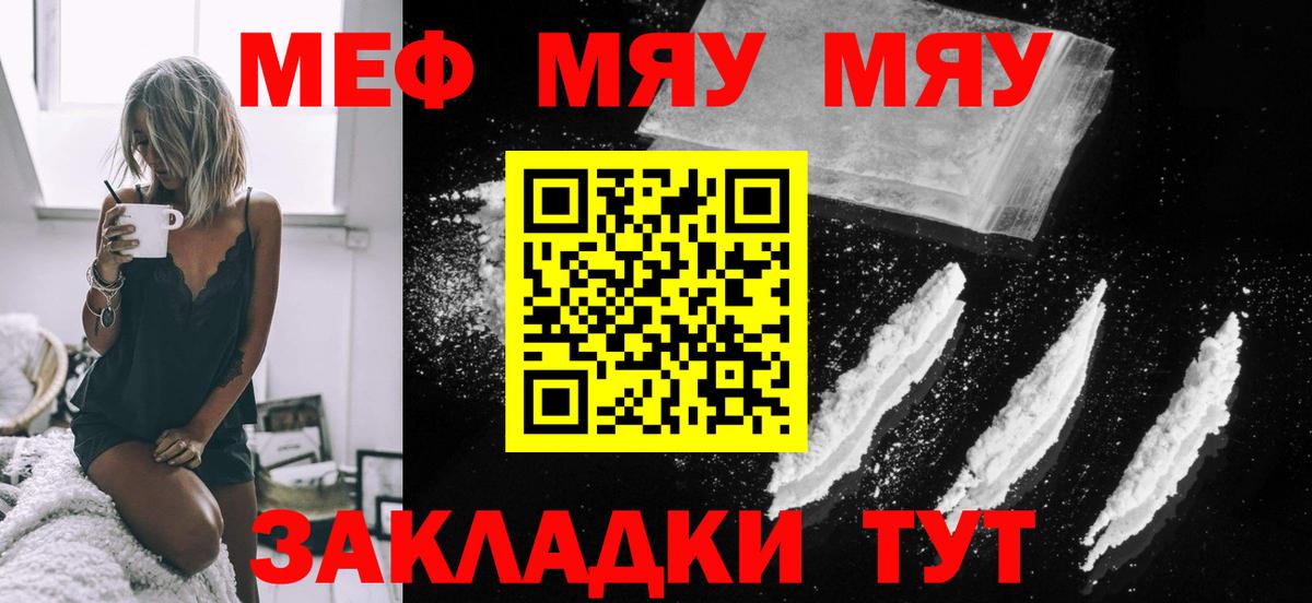 МЕФ 4 MMC  МЯУ-МЯУ  mega сайт  Меф кристаллы  Вход с VPN  Канск 