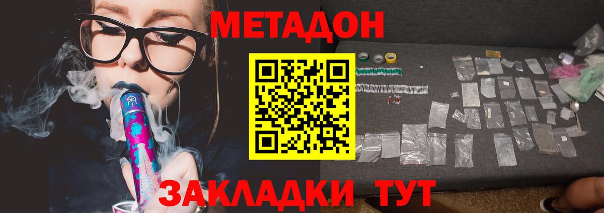 МЕТАДОН VHQ  Вход с VPN  Канск 