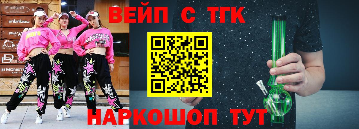 Дистиллят ТГК вейп с тгк  Дистиллят ТГК вейп  Вход с VPN  Канск 